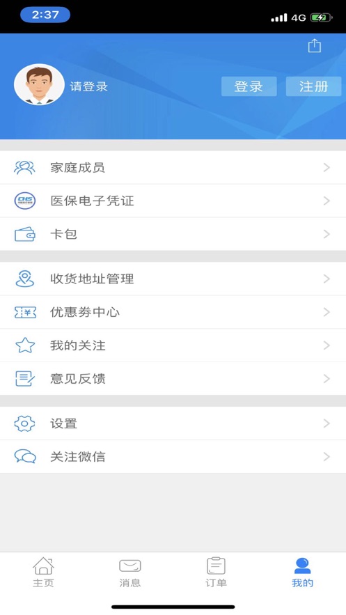 沈阳智慧医保官方版 v3.2.3 安卓最新版1