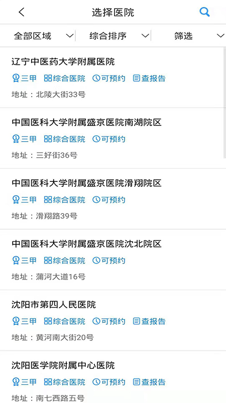沈阳智慧医保软件 沈阳智慧医保app