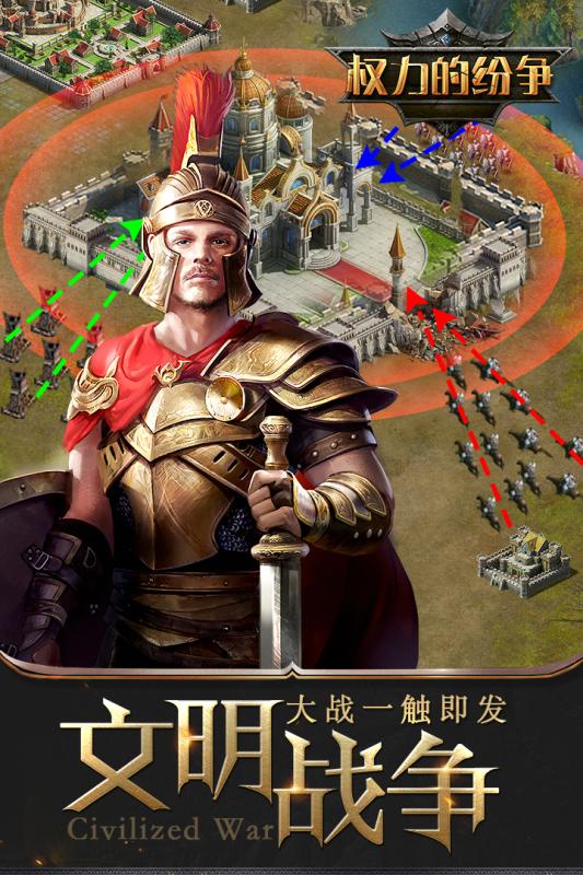 权力的纷争手机版 v1.0.0 安卓版0