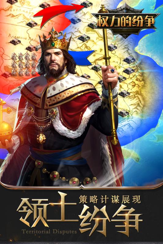 权力的纷争手机版 v1.0.0 安卓版1