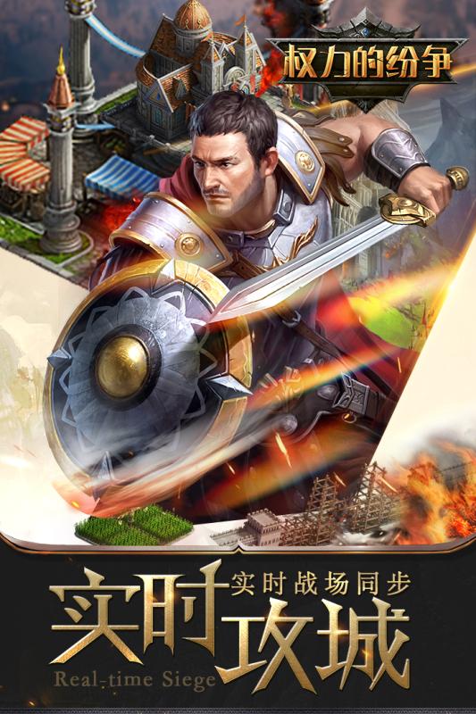 权力的纷争手机版 v1.0.0 安卓版3