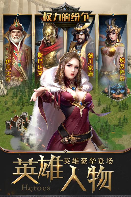 权力的纷争手机版 v1.0.0 安卓版4