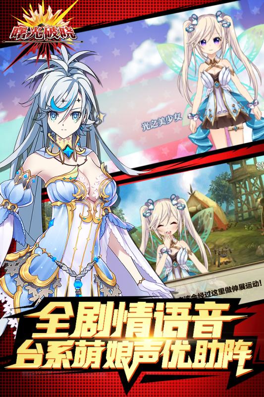 曙光破晓游戏 v1.0.47088 安卓版3