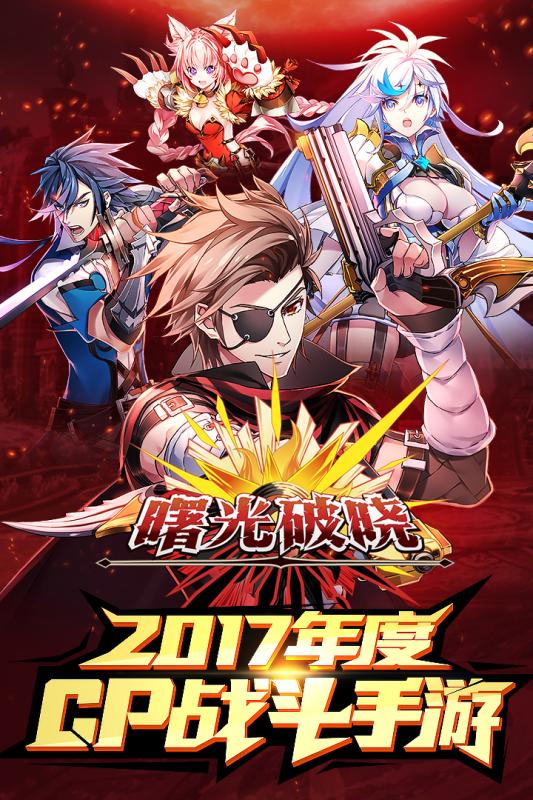 曙光破晓游戏 v1.0.47088 安卓版4