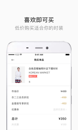衣二三手机版 v4.0.3 安卓版0