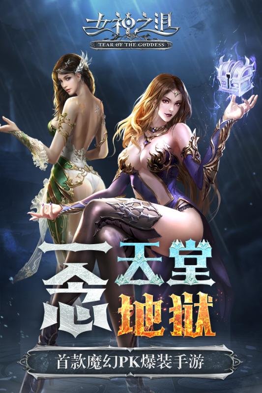 女神之泪折扣版 v1.3.600 安卓版0