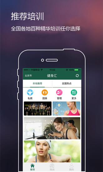 健身汇手机版 v1.0.1 安卓版2
