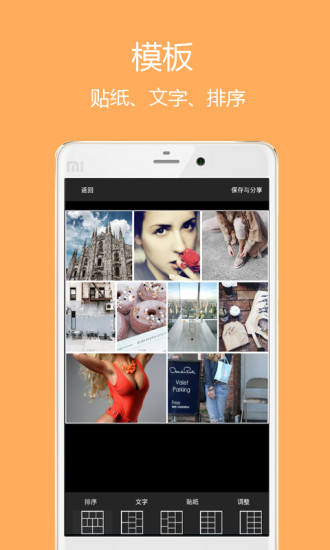 相片组合 v6.25 安卓版 2