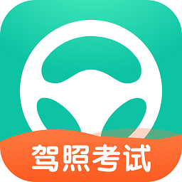 元贝驾考科目四手机版下载