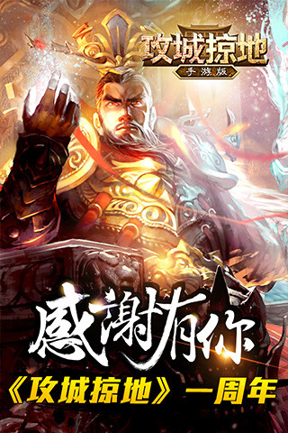 攻城掠地小米版