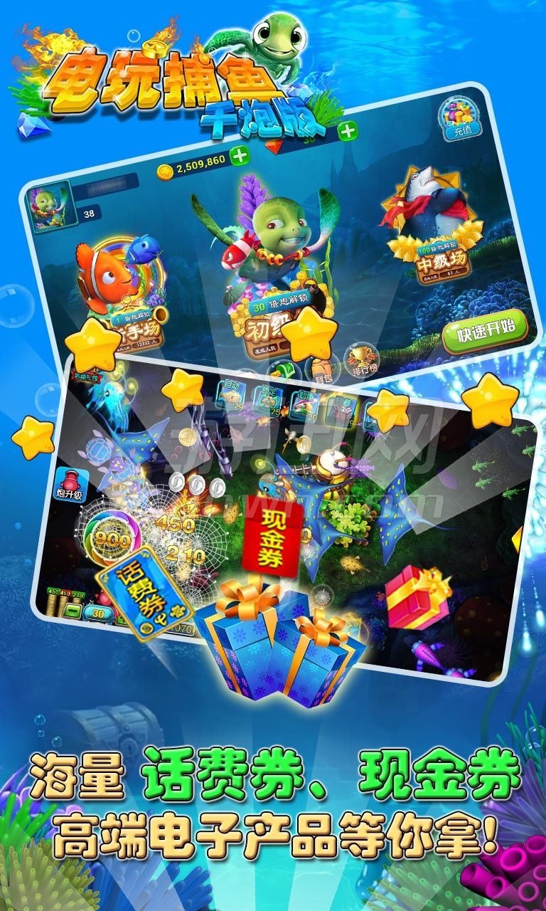 百度电玩千炮捕鱼 v2.0.8.0 安卓版0