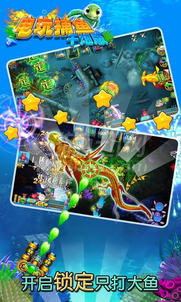 百度电玩千炮捕鱼 v2.0.8.0 安卓版1
