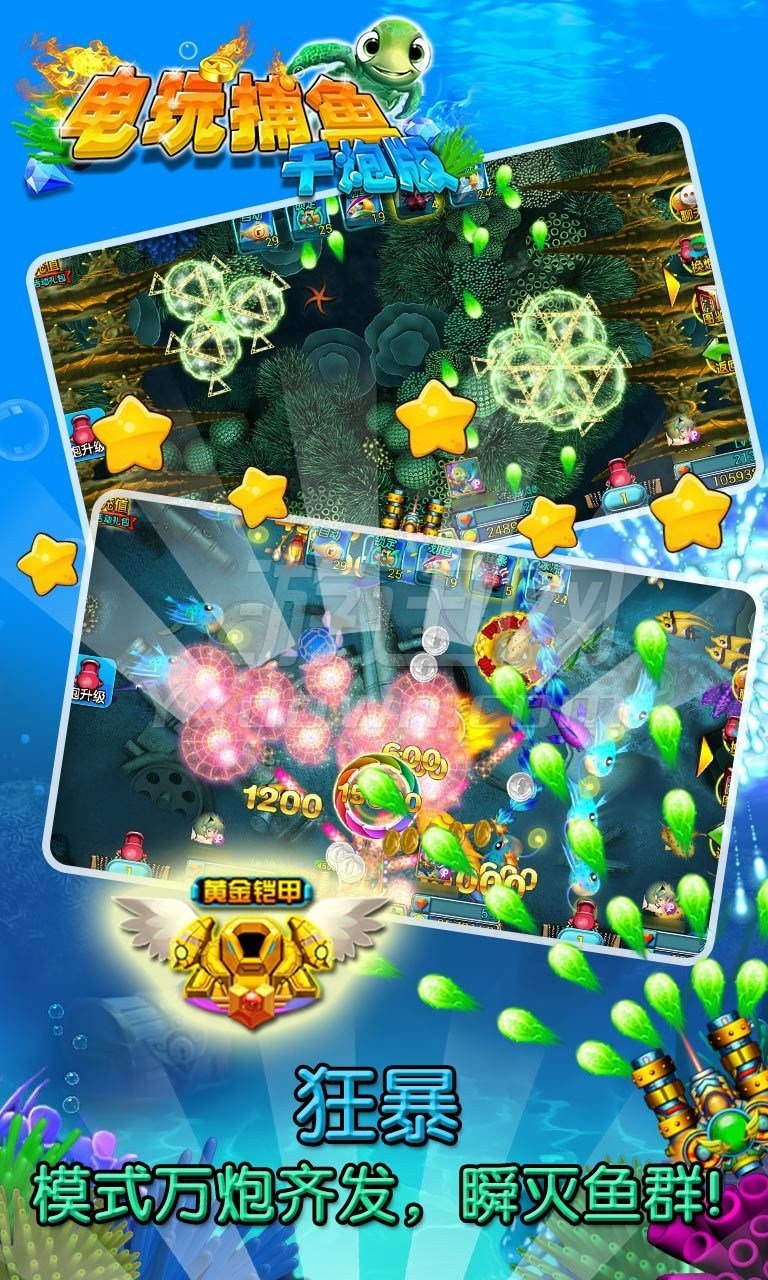 百度电玩千炮捕鱼 v2.0.8.0 安卓版2