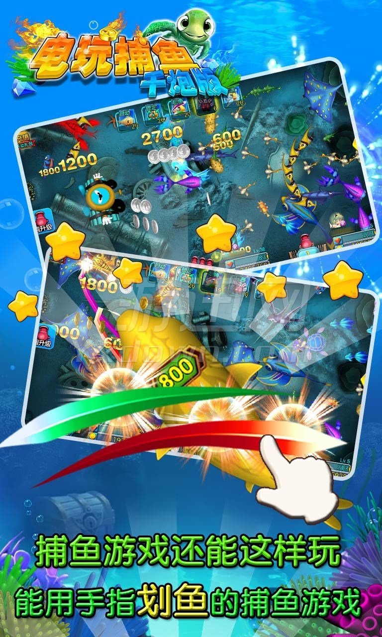 百度电玩千炮捕鱼 v2.0.8.0 安卓版3