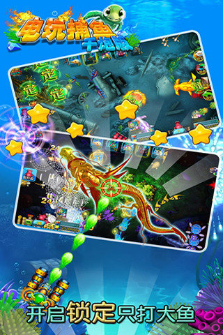 电玩千炮捕鱼街机版 v2.0.8.0 安卓版3