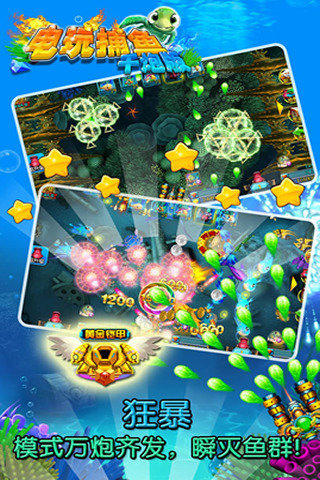 电玩千炮捕鱼街机版 v2.0.8.0 安卓版2