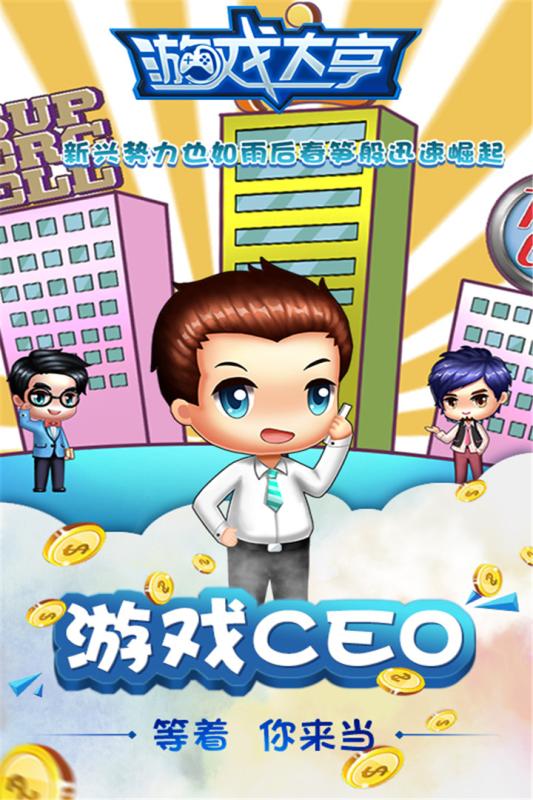 游戏大亨手机版 v1.2.6 安卓版1