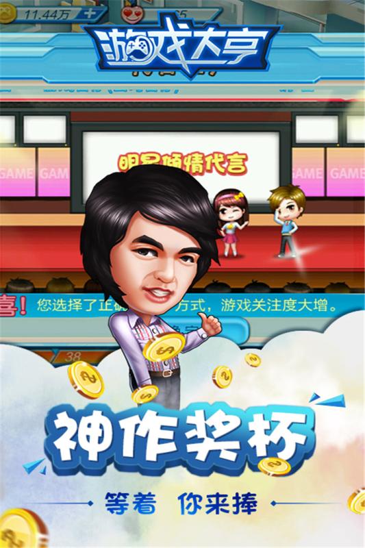 游戏大亨手机版 v1.2.6 安卓版2