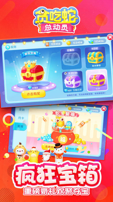 贪吃蛇总动员手机版 v1.2.0 安卓版1