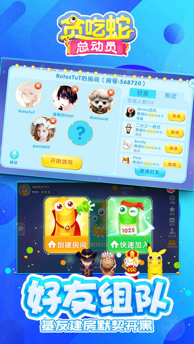 贪吃蛇总动员手机版 v1.2.0 安卓版0