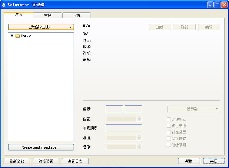 雨滴桌面秀电脑版