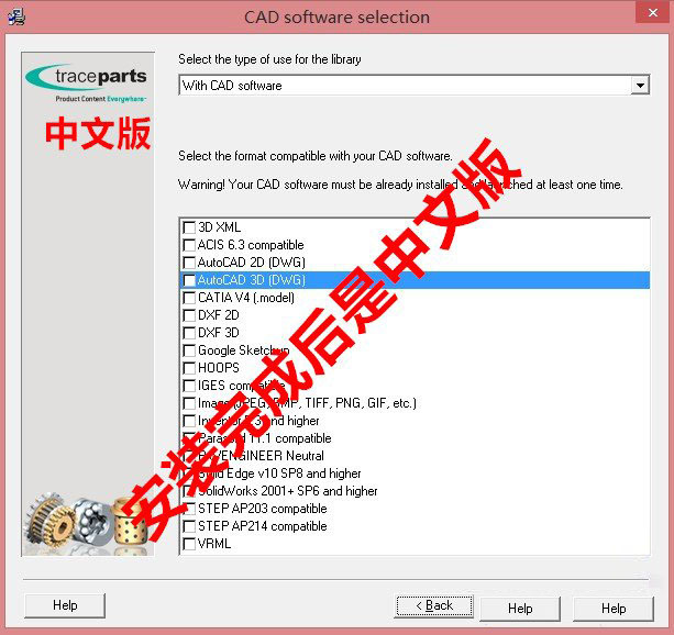 trace parts零件库软件