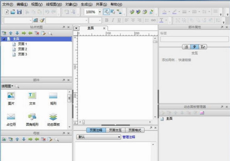 Axure RP Pro8.0(附注册码) v8.0.0.3605 最新版0