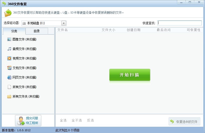 360u盘小助手 v1.0.0 独立版0