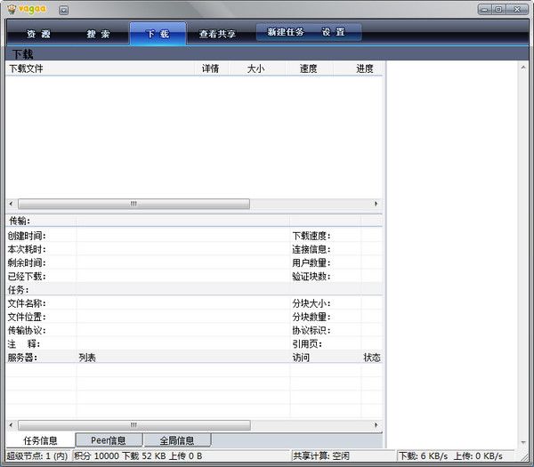 Vagaa哇嘎2.6.5.10版 电脑版0