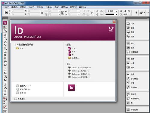 AdobeInDesigncs3序列号生成器 正式版0