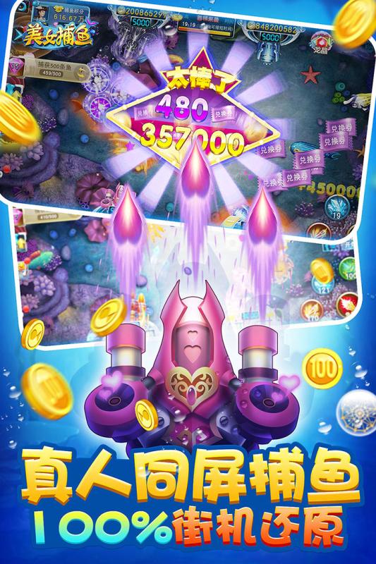 美女捕鱼手游 v4.0.20220411 安卓版3