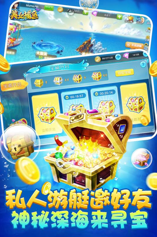 美女捕鱼手游 v4.0.20220411 安卓版4
