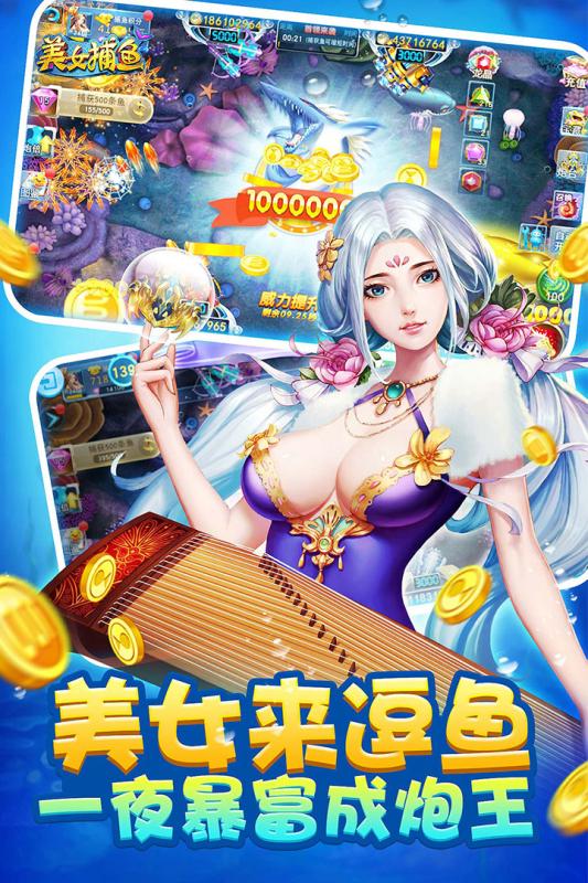 美女捕鱼手游 v4.0.20220411 安卓版0