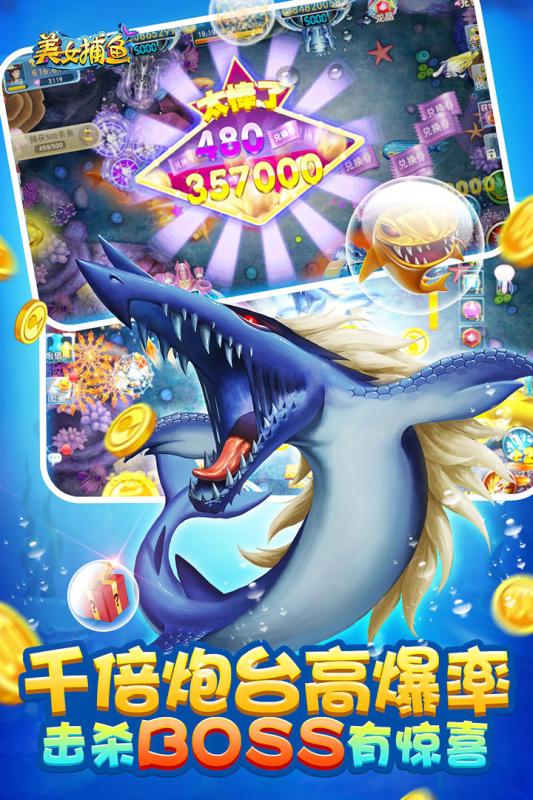 美女捕鱼手游 v4.0.20220411 安卓版1