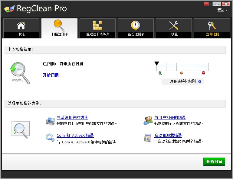 RegClean注册表修复工具