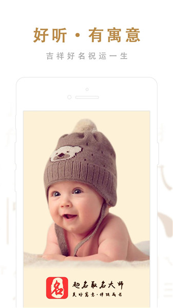 起名取名大师下载