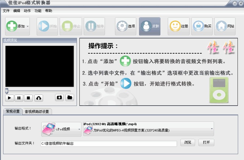 佳佳iPod格式转换器 v10.3.0.0 最新版0