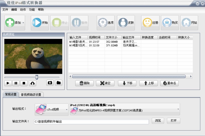 佳佳iPod格式转换器 v10.3.0.0 最新版1