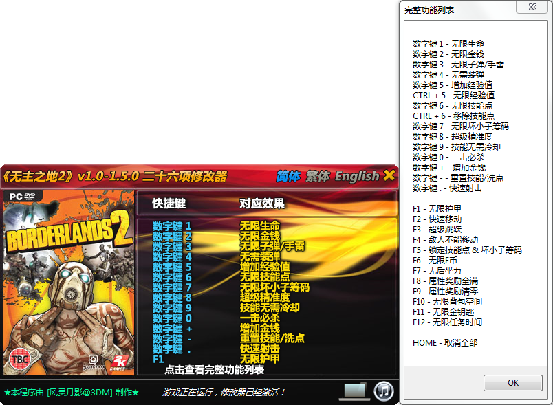 无主之地2二十六项修改器 免费版0