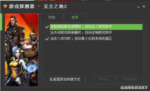 无主之地2二十六项修改器 免费版2