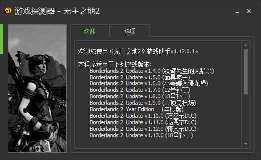 无主之地2二十六项修改器 免费版1