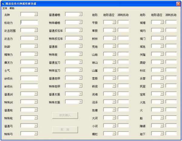岳飞全传修改器 0