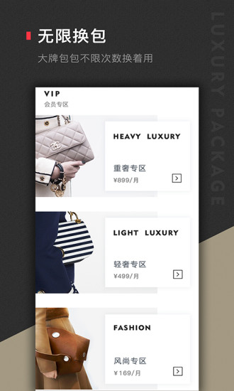 有喵租包(租包包软件) v1.01 安卓版2