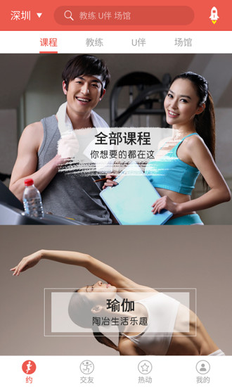 UU运动手机版 v1.1.3 安卓版0