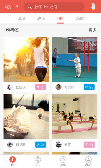 UU运动手机版 v1.1.3 安卓版2