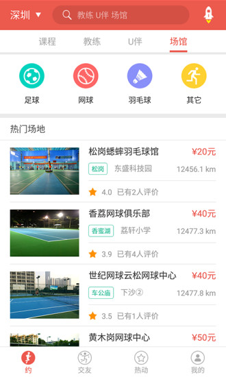 UU运动手机版 v1.1.3 安卓版3