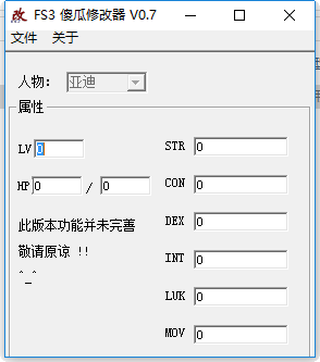 新神奇传说3傻瓜修改器 v2017 绿色版0