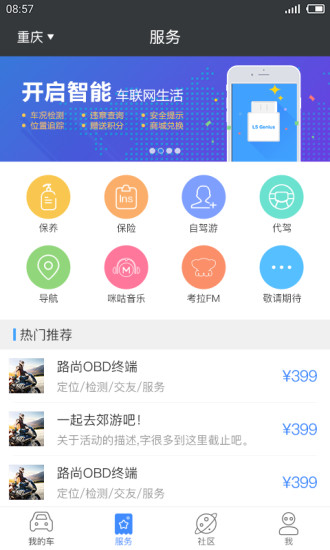 路尚 v5.6.6 安卓版2