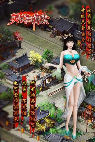 英雄霸业vivo手游下载 英雄霸业vivo版