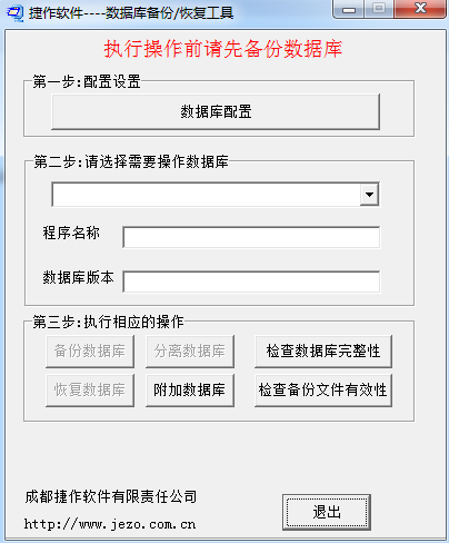 捷作数据库备份恢复
